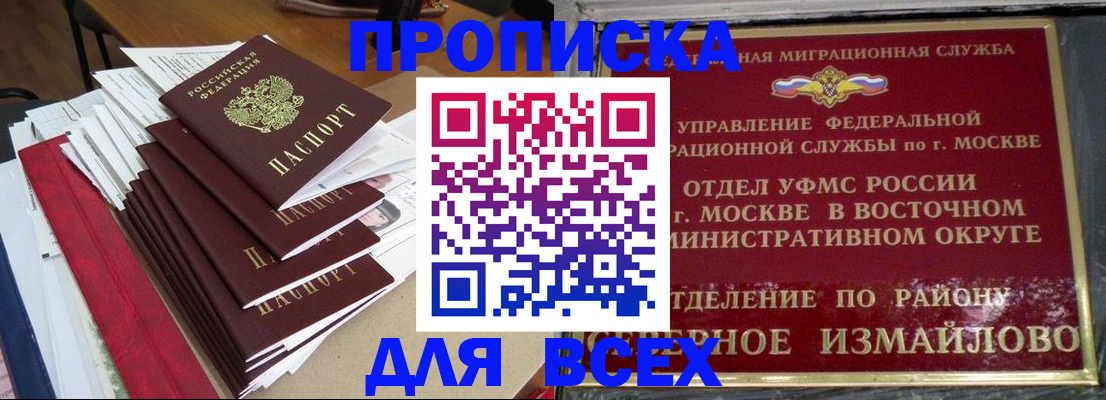 прописка регистрация в Балабаново