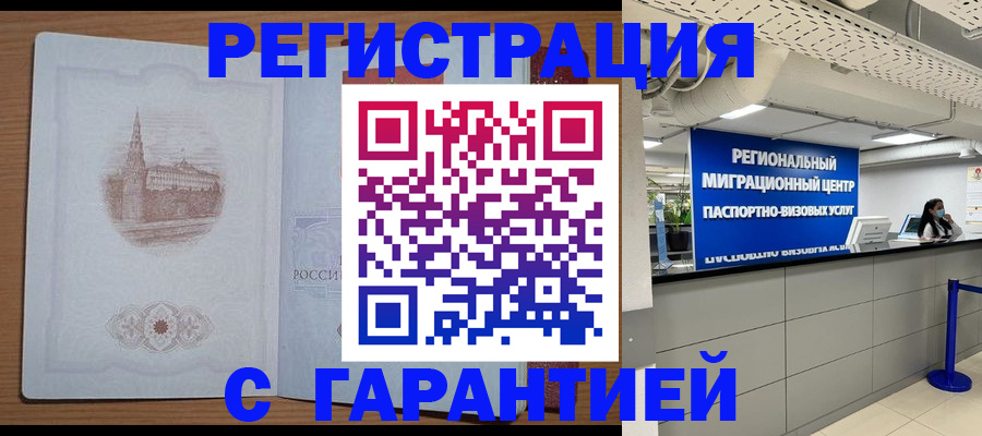 прописка иностранных граждан в Балабаново